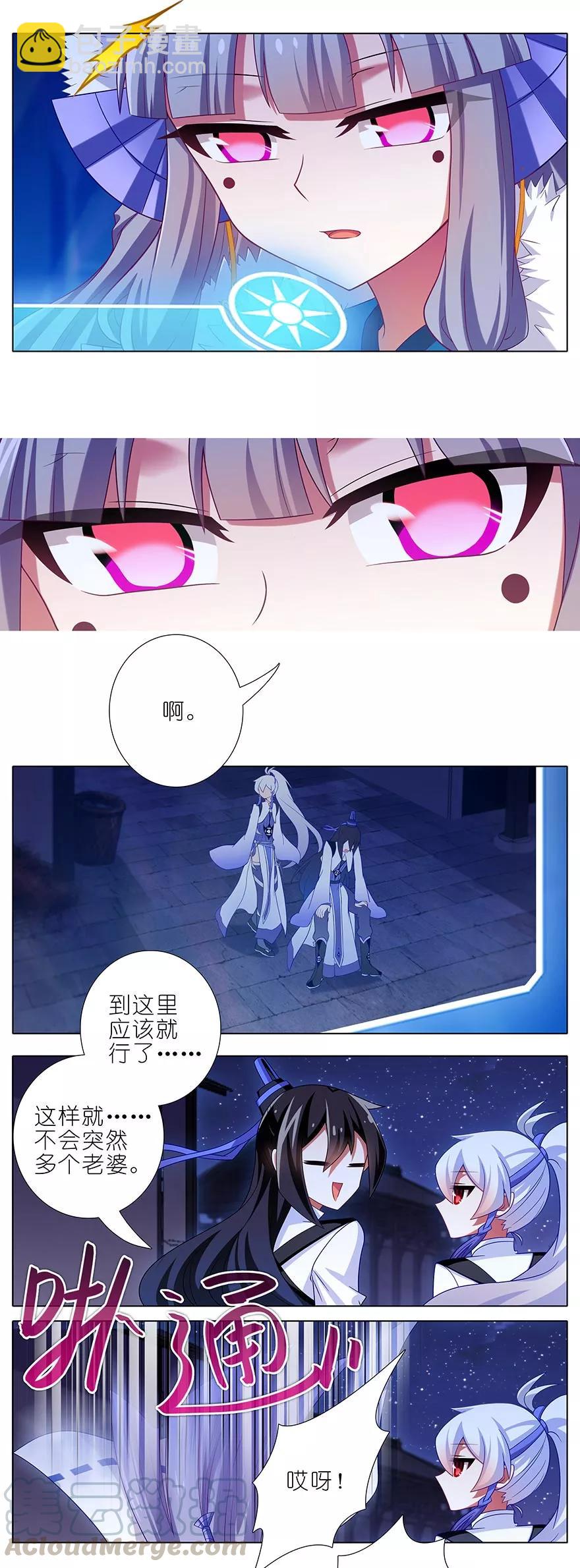 🍘我家大师兄脑子有坑 第358坑 快！就地结婚！ 第5页