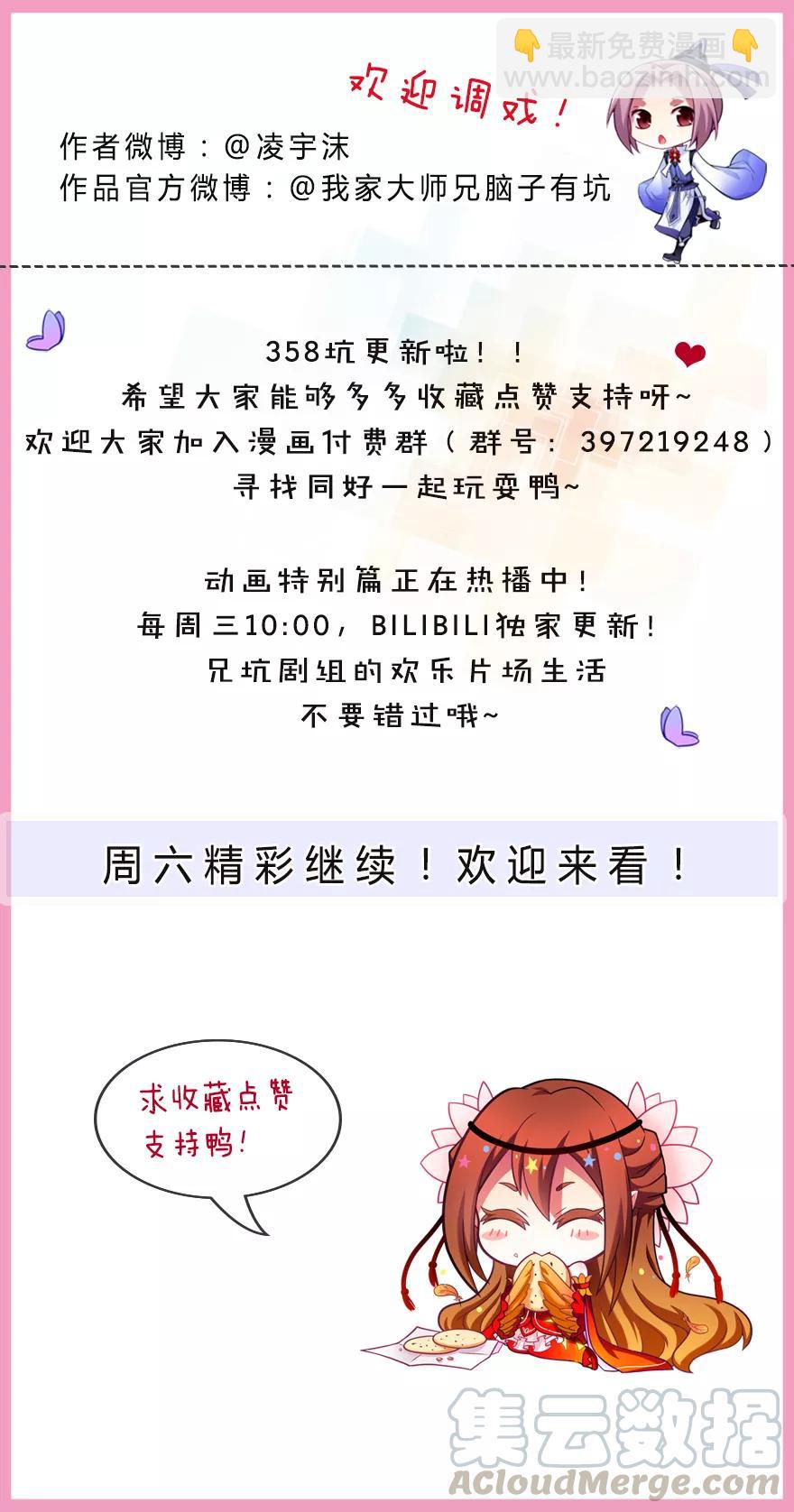 🍘我家大师兄脑子有坑 第358坑 快！就地结婚！ 第7页