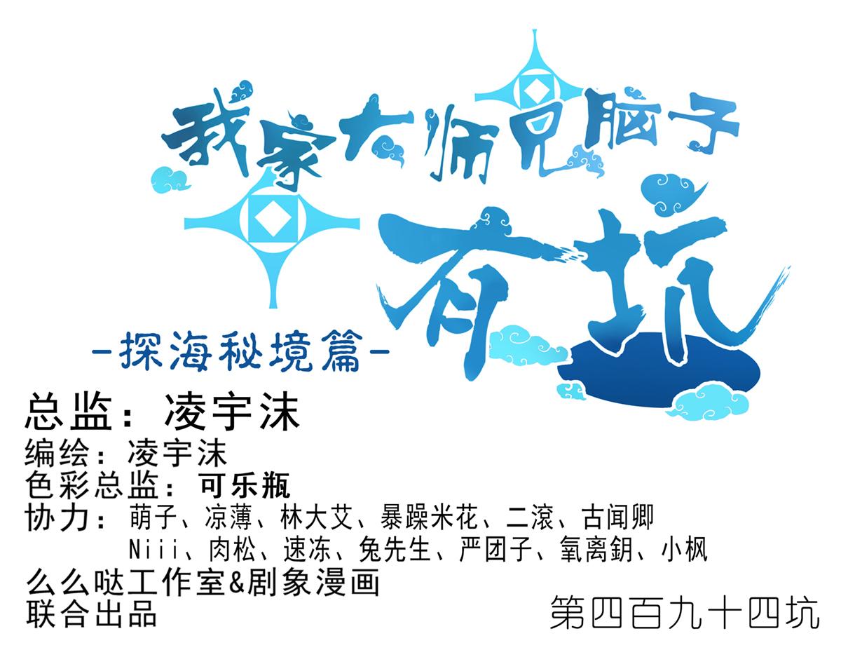 🍘我家大师兄脑子有坑 第494坑 显而易见的答案 第1页