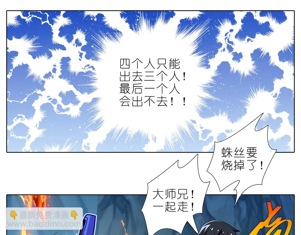 🍘我家大师兄脑子有坑 第494坑 显而易见的答案 第10页