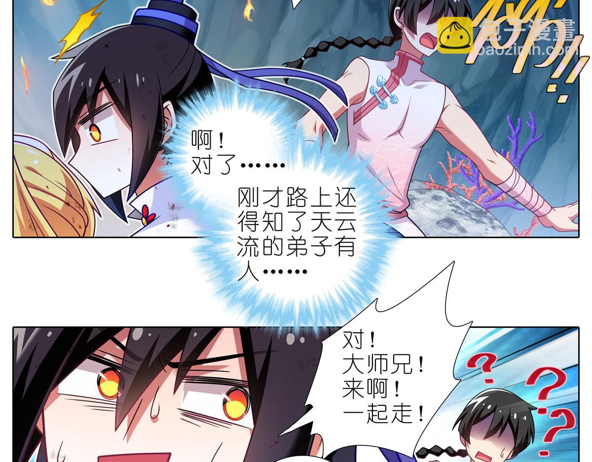 🍘我家大师兄脑子有坑 第494坑 显而易见的答案 第11页