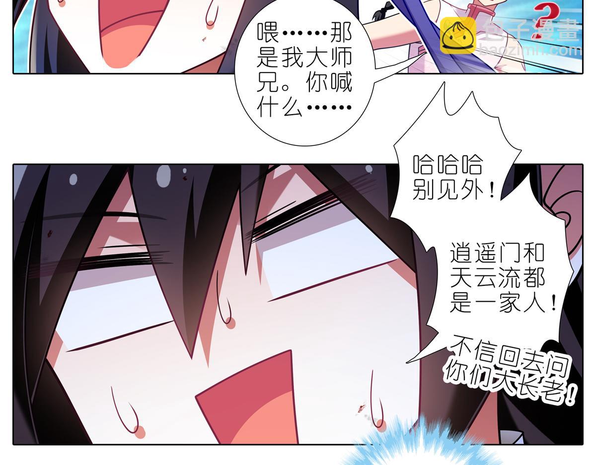🍘我家大师兄脑子有坑 第494坑 显而易见的答案 第12页