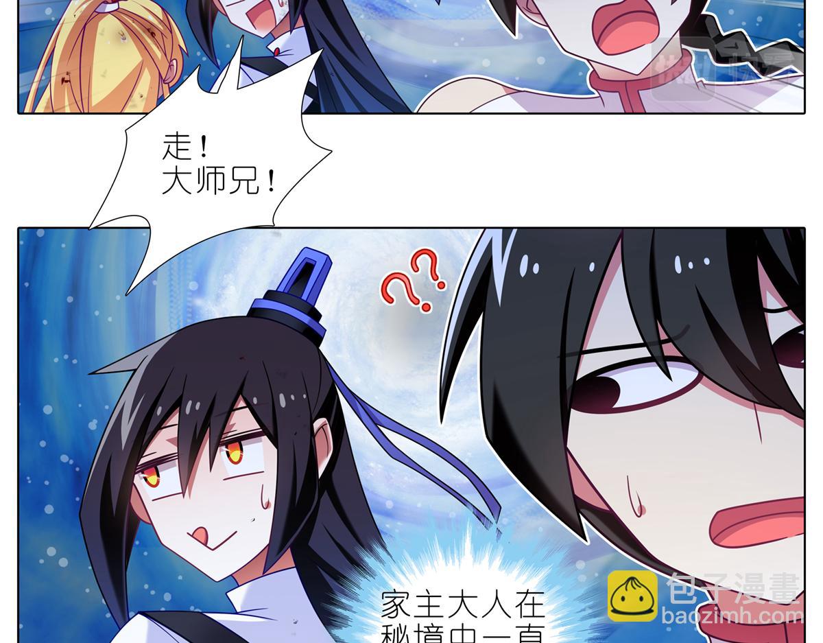 🍘我家大师兄脑子有坑 第494坑 显而易见的答案 第25页