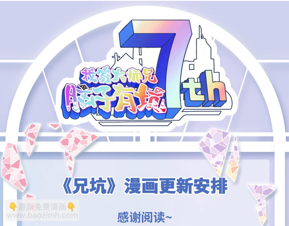 🍘我家大师兄脑子有坑 第494坑 显而易见的答案 第30页