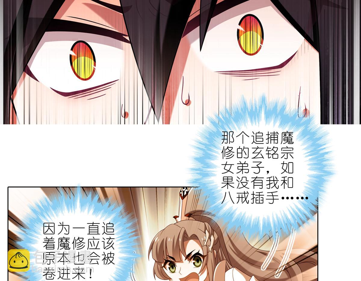 🍘我家大师兄脑子有坑 第494坑 显而易见的答案 第6页