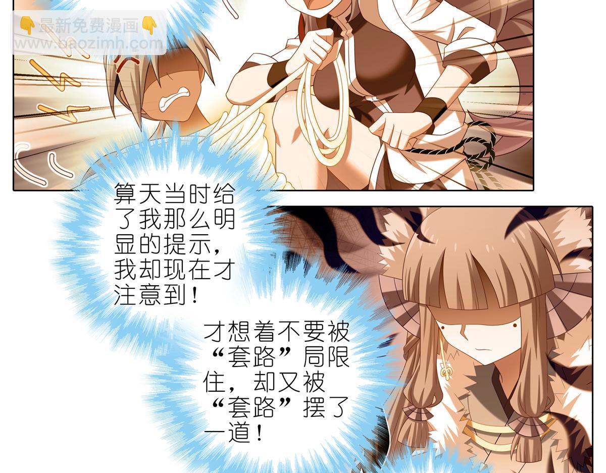 🍘我家大师兄脑子有坑 第494坑 显而易见的答案 第7页