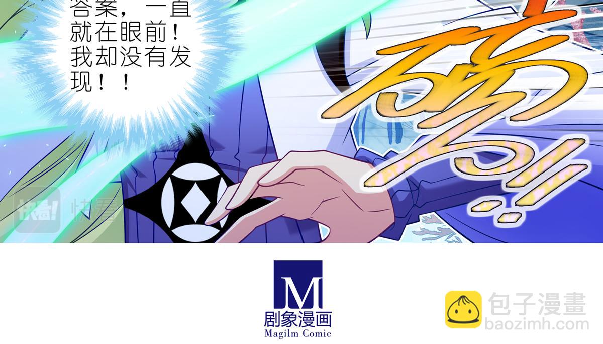 🍘我家大师兄脑子有坑 第494坑 显而易见的答案 第9页