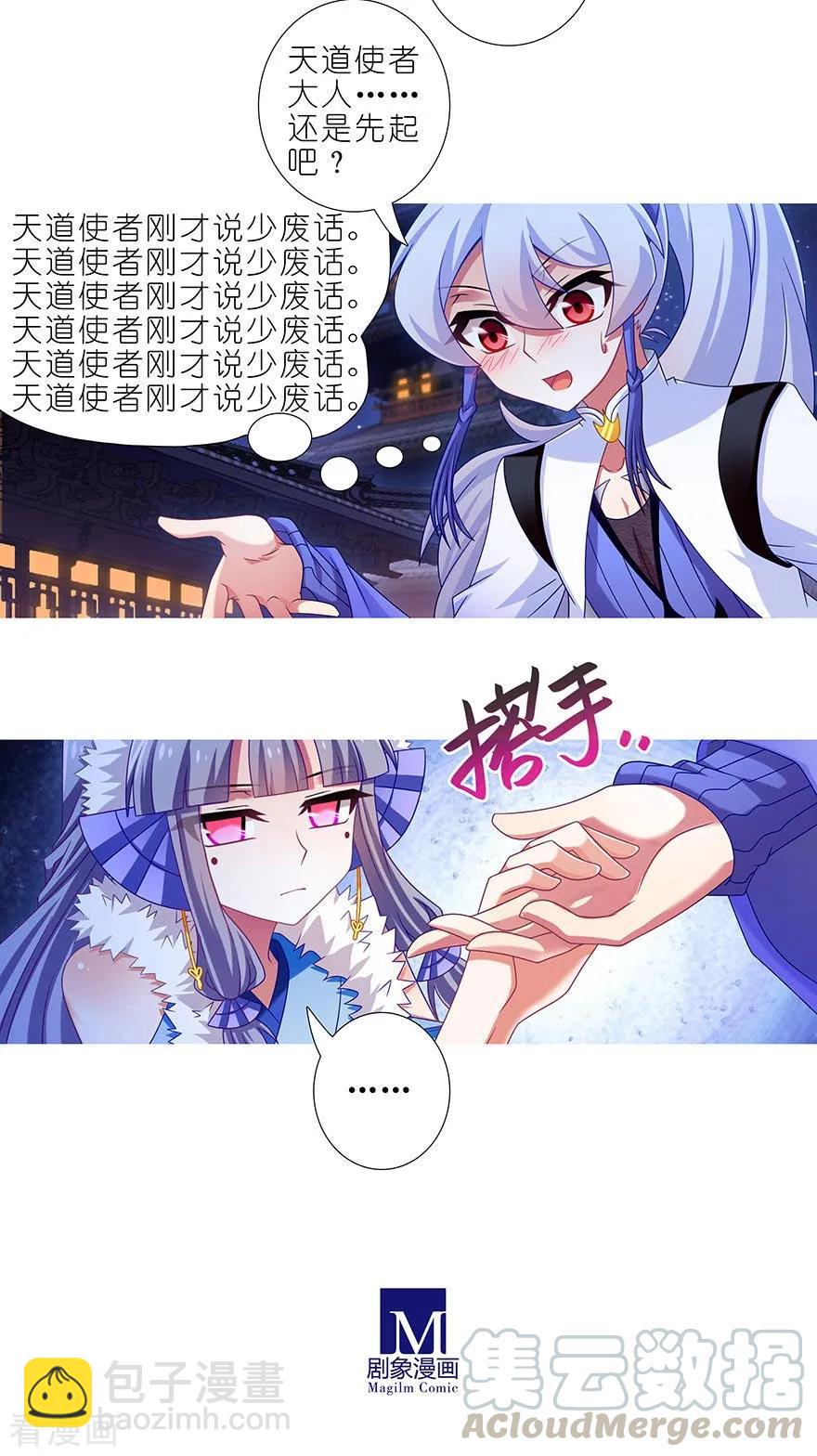 🍘我家大师兄脑子有坑 第359坑 少废话！娶我！ 第3页