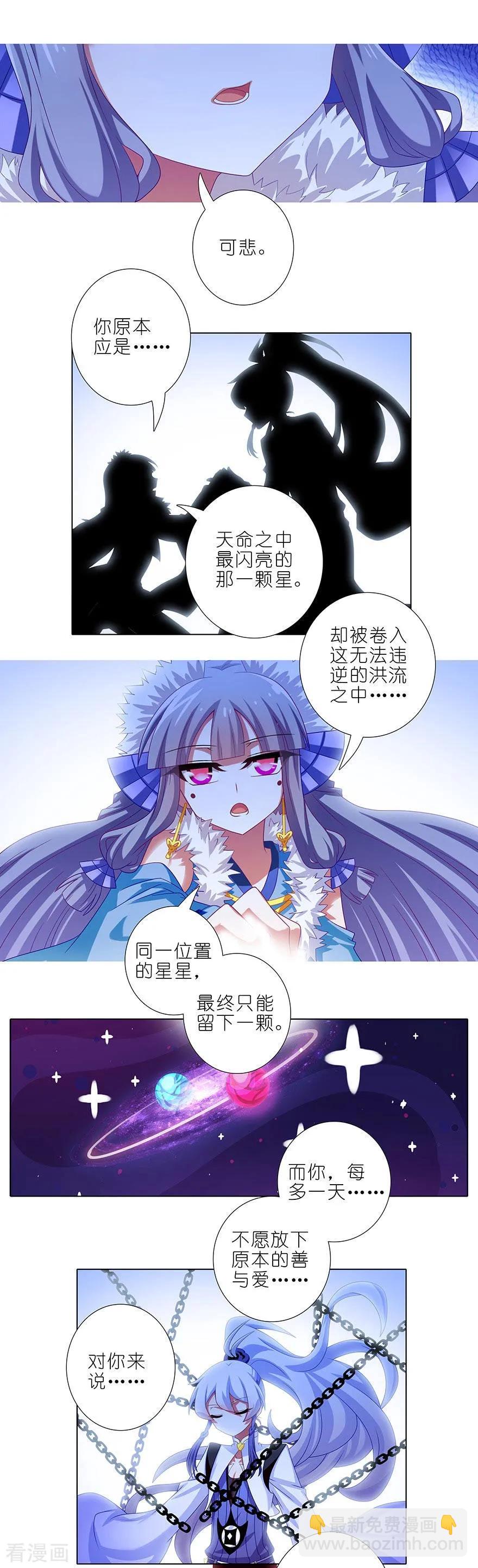 🍘我家大师兄脑子有坑 第359坑 少废话！娶我！ 第4页