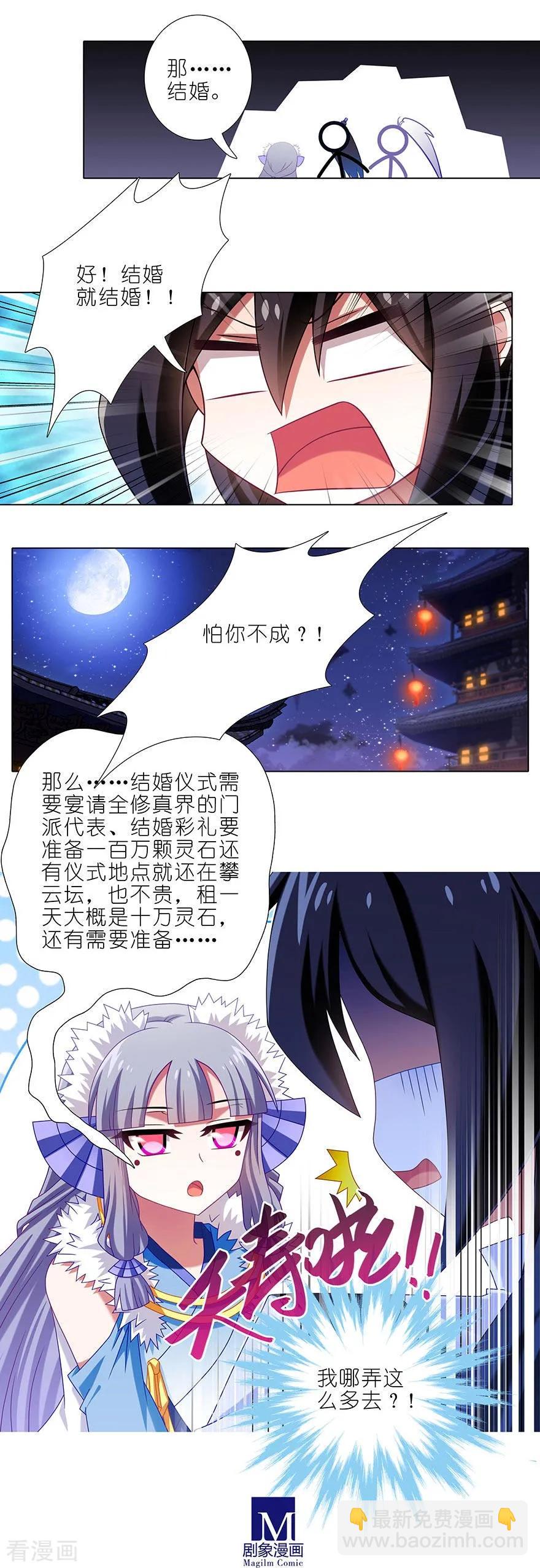 🍘我家大师兄脑子有坑 第359坑 少废话！娶我！ 第6页