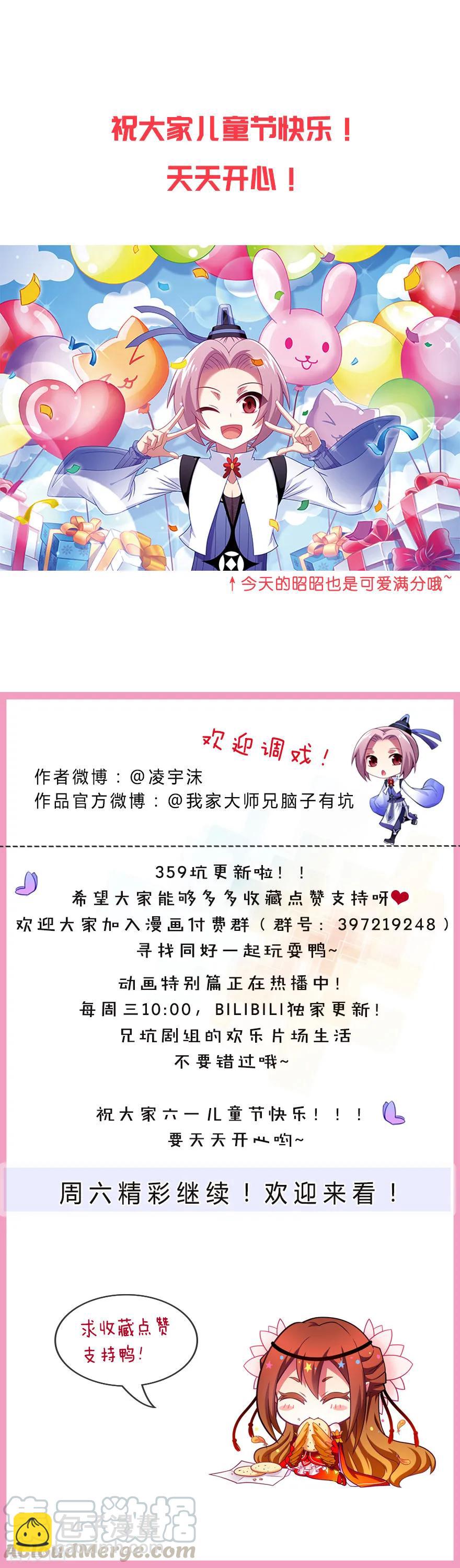 🍘我家大师兄脑子有坑 第359坑 少废话！娶我！ 第7页