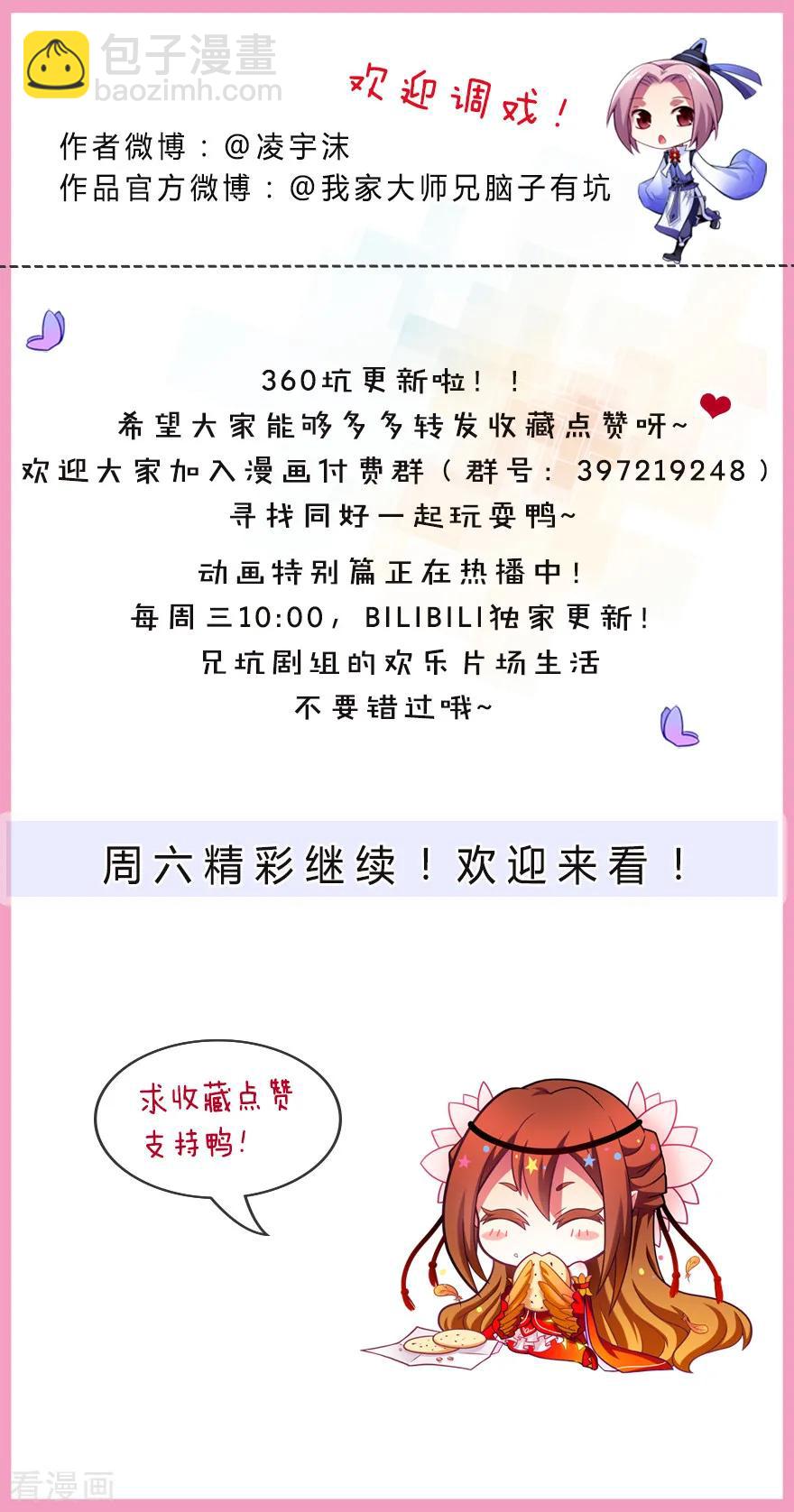🍘我家大师兄脑子有坑 第360坑 算天好惨一女的 第8页