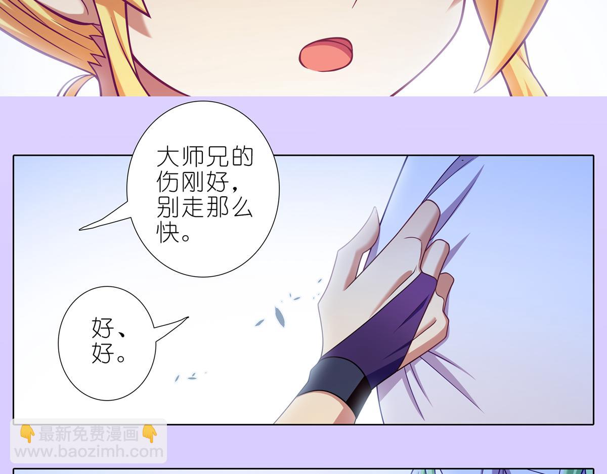 🍘我家大师兄脑子有坑 第498坑  失控 第24页