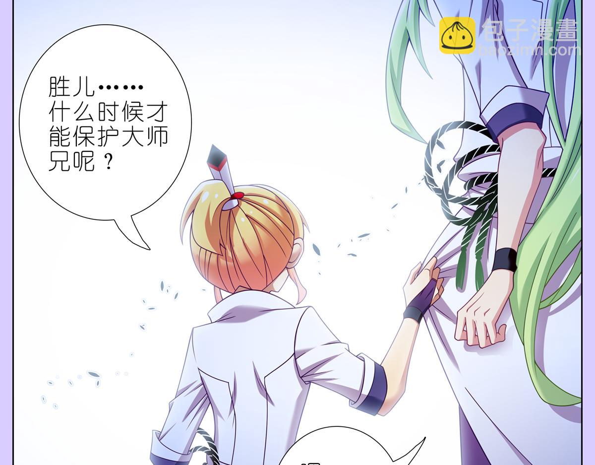 🍘我家大师兄脑子有坑 第498坑  失控 第25页