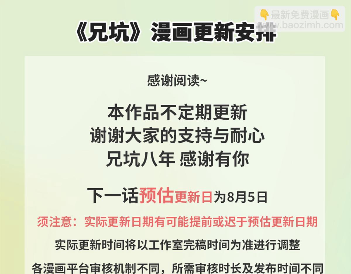 🍘我家大师兄脑子有坑 第498坑  失控 第37页