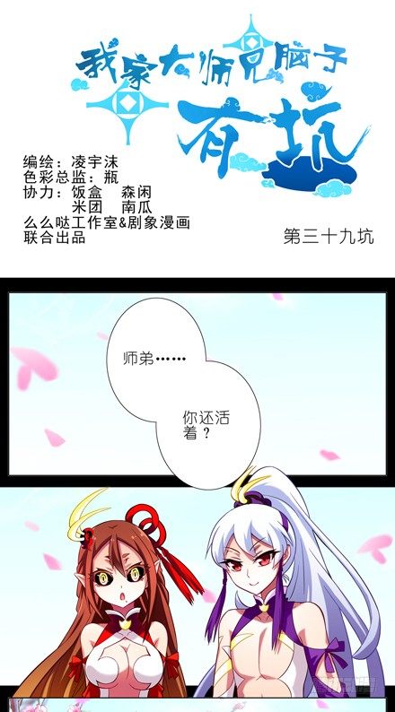 🍘我家大师兄脑子有坑 第39坑 拔剑吧 第1页