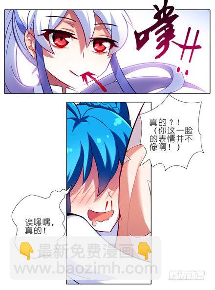 🍘我家大师兄脑子有坑 第39坑 拔剑吧 第11页