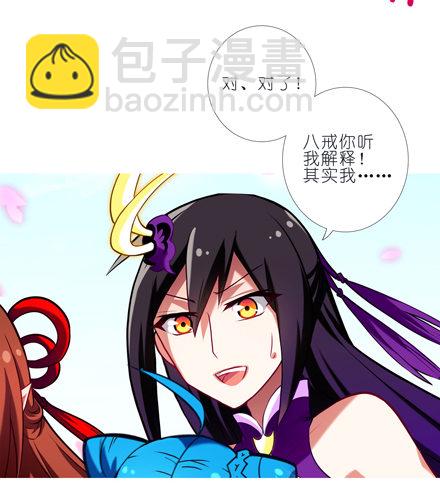 🍘我家大师兄脑子有坑 第39坑 拔剑吧 第13页