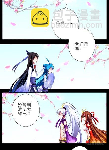 🍘我家大师兄脑子有坑 第39坑 拔剑吧 第2页