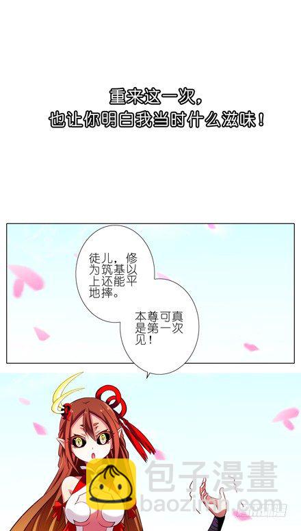 🍘我家大师兄脑子有坑 第39坑 拔剑吧 第7页