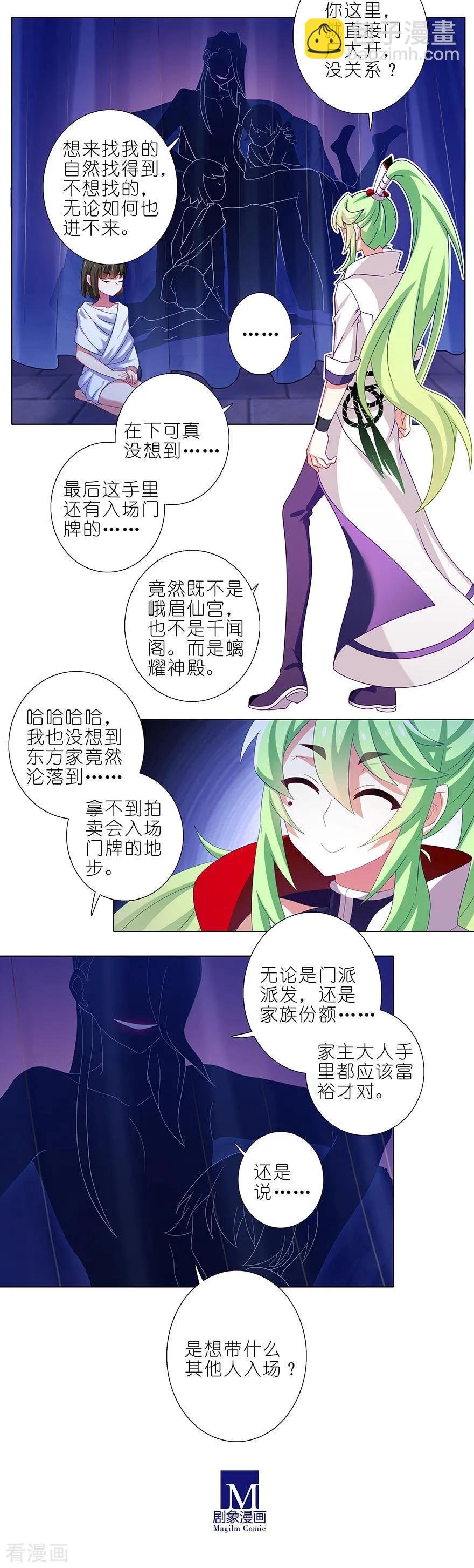 🍘我家大师兄脑子有坑 第362坑 真真假假 第2页