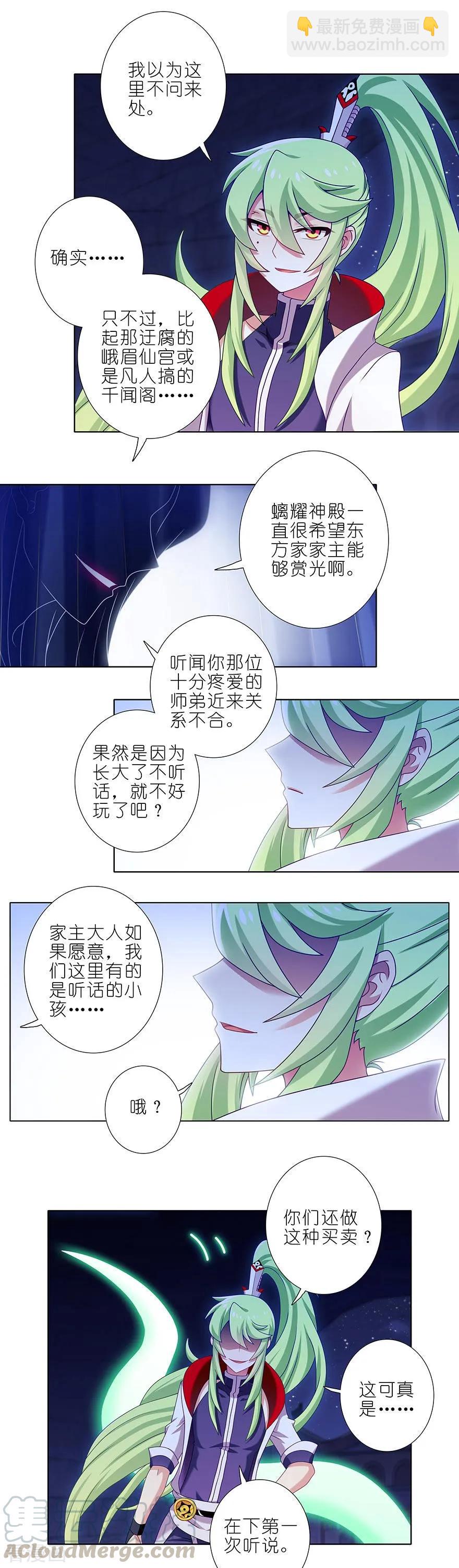 🍘我家大师兄脑子有坑 第362坑 真真假假 第3页