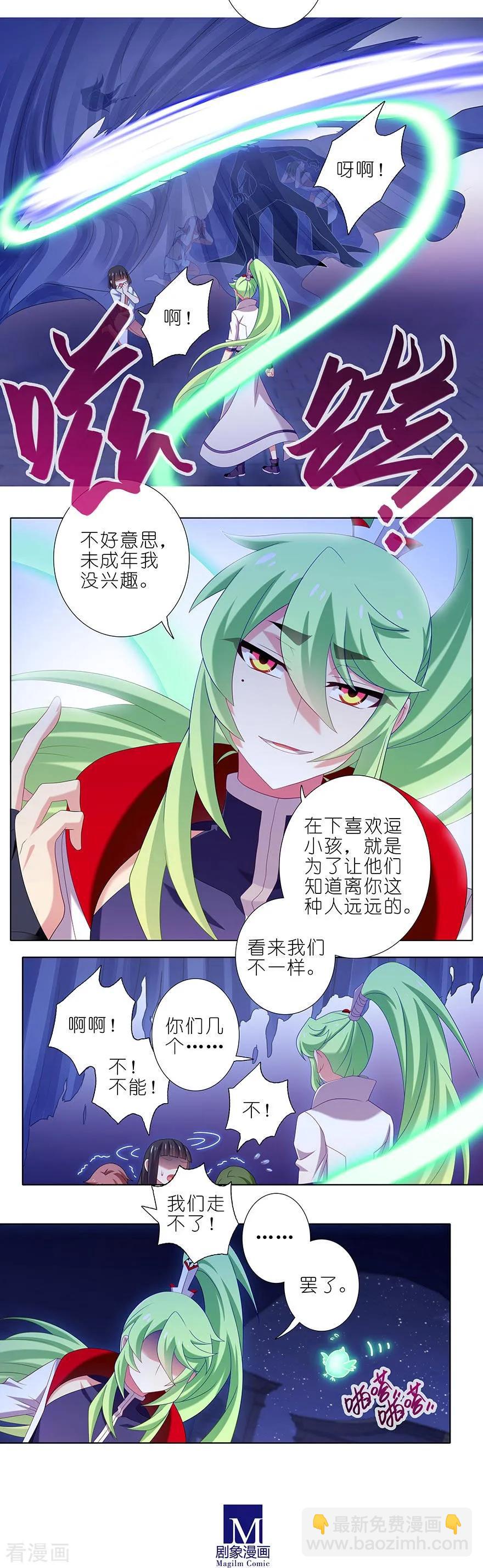🍘我家大师兄脑子有坑 第362坑 真真假假 第4页