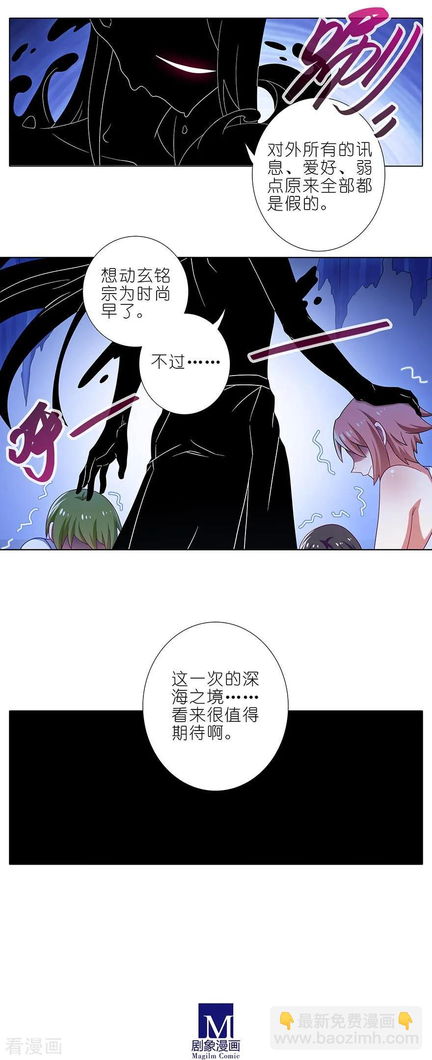 🍘我家大师兄脑子有坑 第362坑 真真假假 第6页