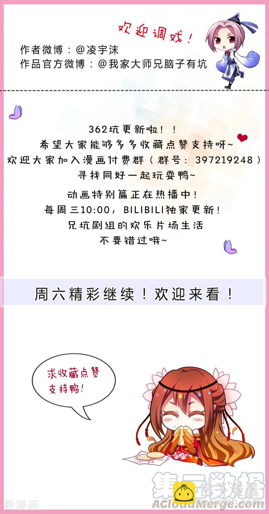 🍘我家大师兄脑子有坑 第362坑 真真假假 第7页
