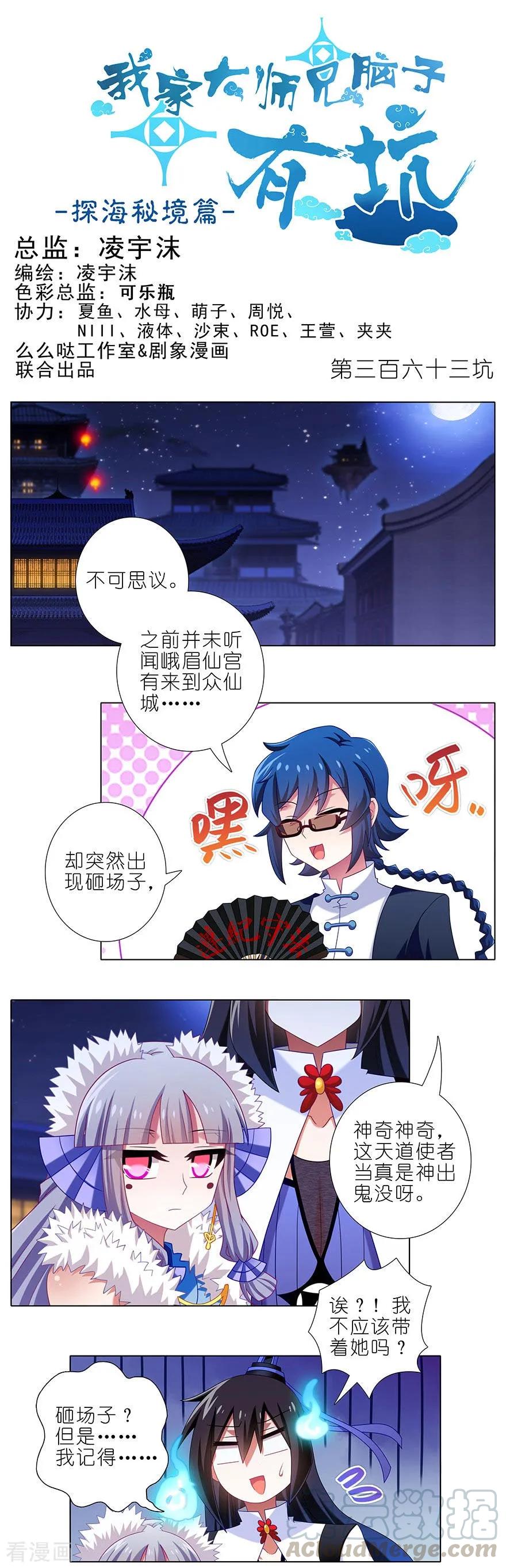 🍘我家大师兄脑子有坑 第363坑 命运，由谁掌控？ 第1页