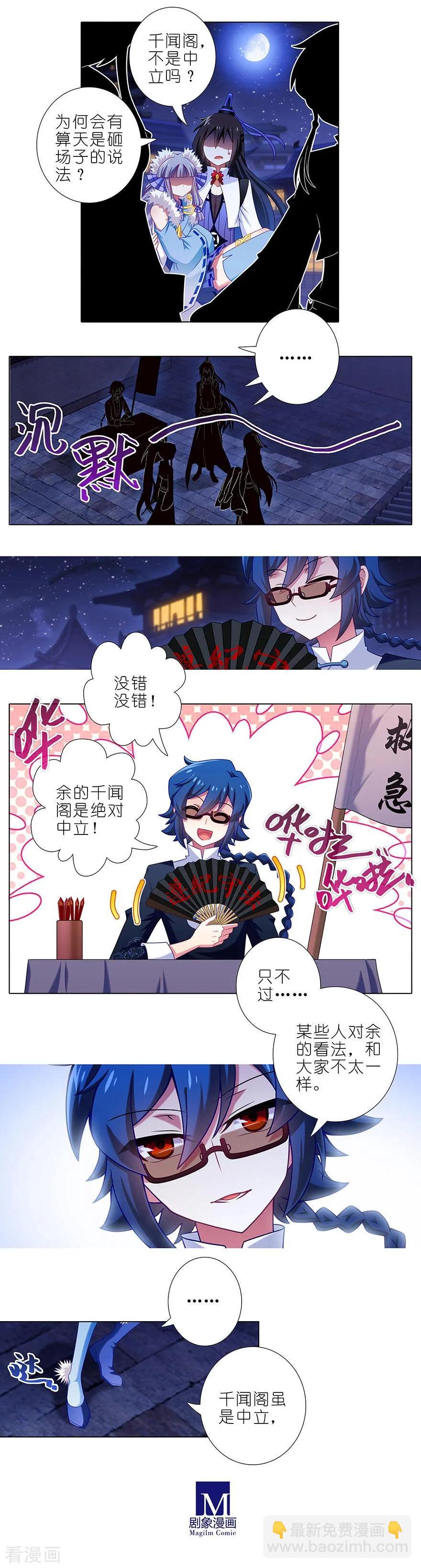 🍘我家大师兄脑子有坑 第363坑 命运，由谁掌控？ 第2页