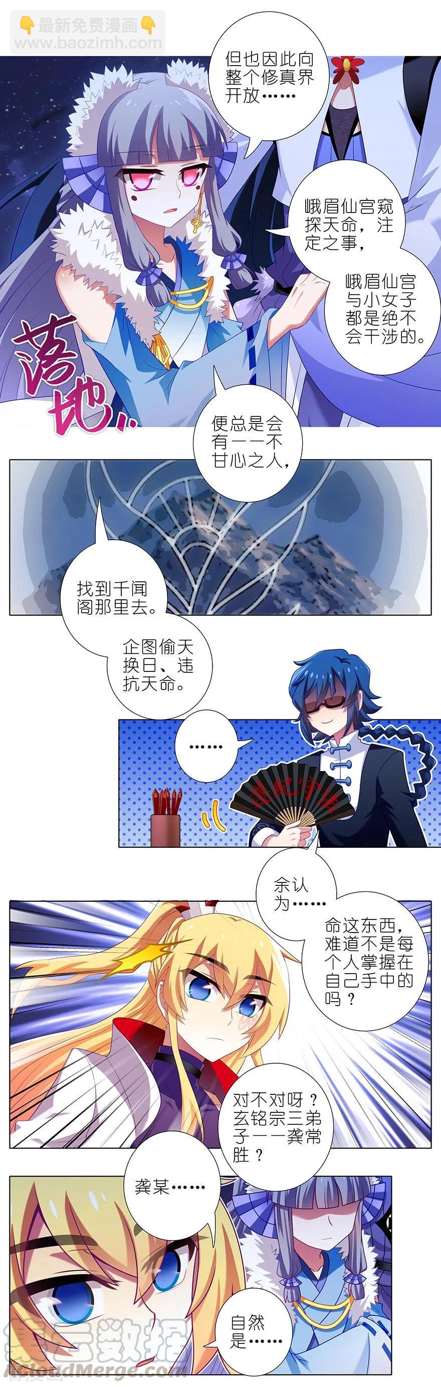 🍘我家大师兄脑子有坑 第363坑 命运，由谁掌控？ 第3页