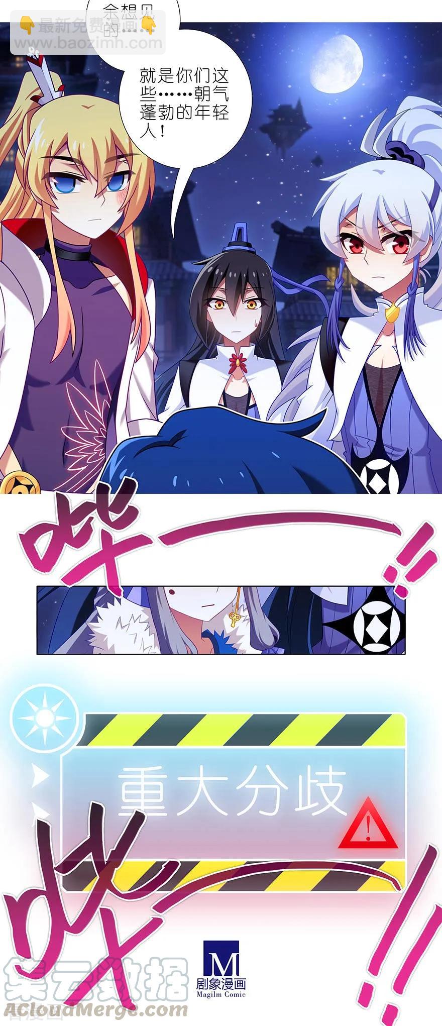 🍘我家大师兄脑子有坑 第363坑 命运，由谁掌控？ 第5页