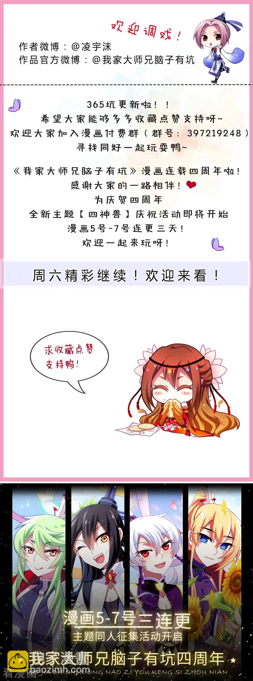🍘我家大师兄脑子有坑 第363坑 命运，由谁掌控？ 第6页