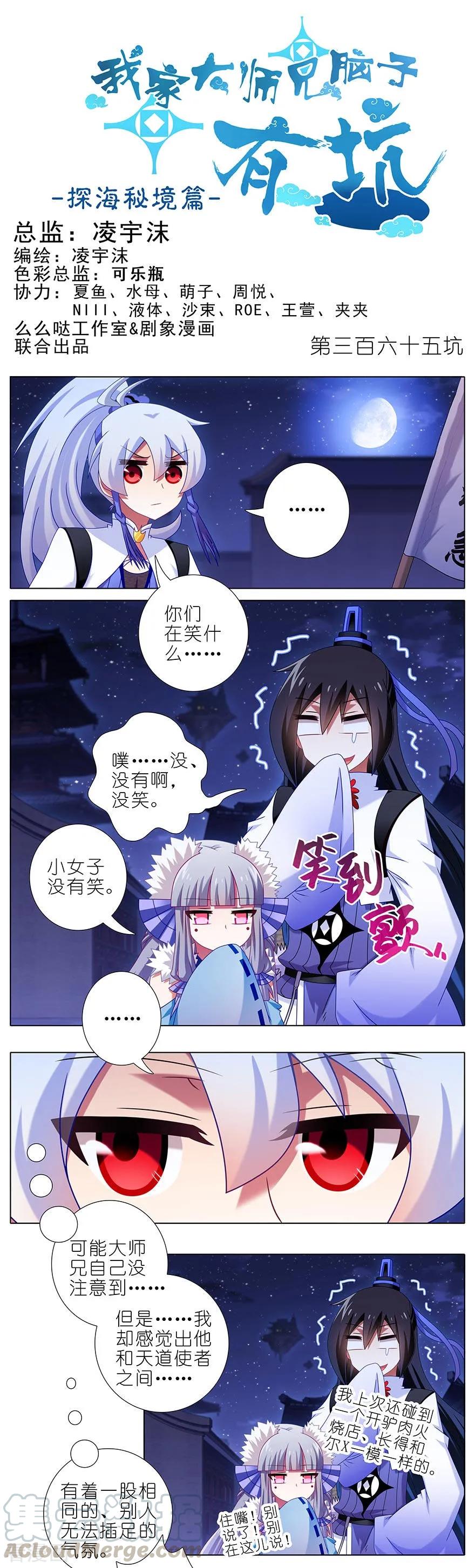 🍘我家大师兄脑子有坑 第365坑 重大分歧（剧透）警告 第1页