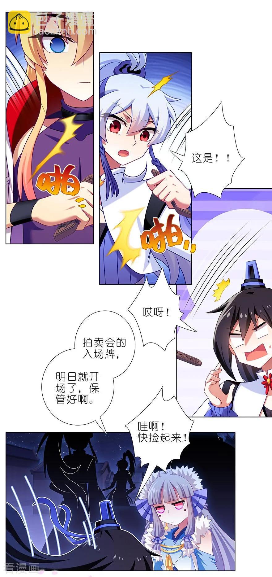 🍘我家大师兄脑子有坑 第365坑 重大分歧（剧透）警告 第4页