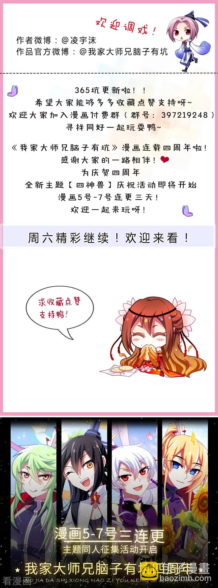 🍘我家大师兄脑子有坑 第365坑 重大分歧（剧透）警告 第6页