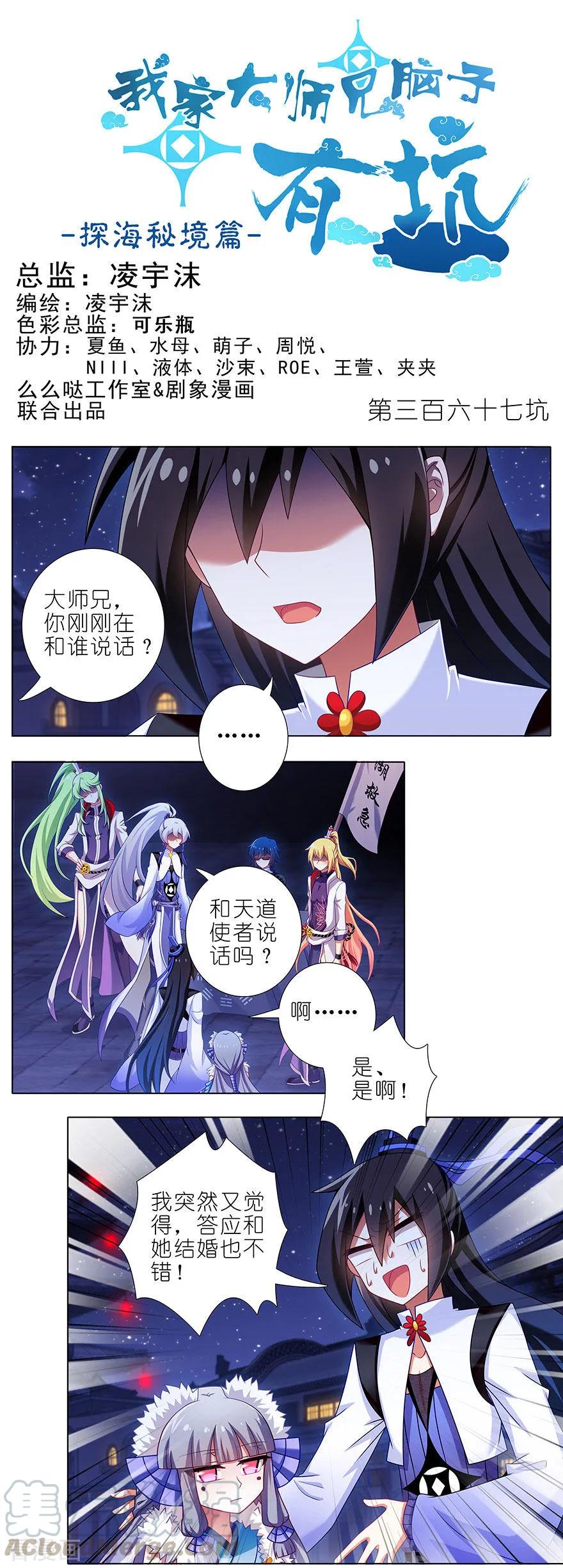 🍘我家大师兄脑子有坑 第367坑 来一趟说走就走的探险 第1页