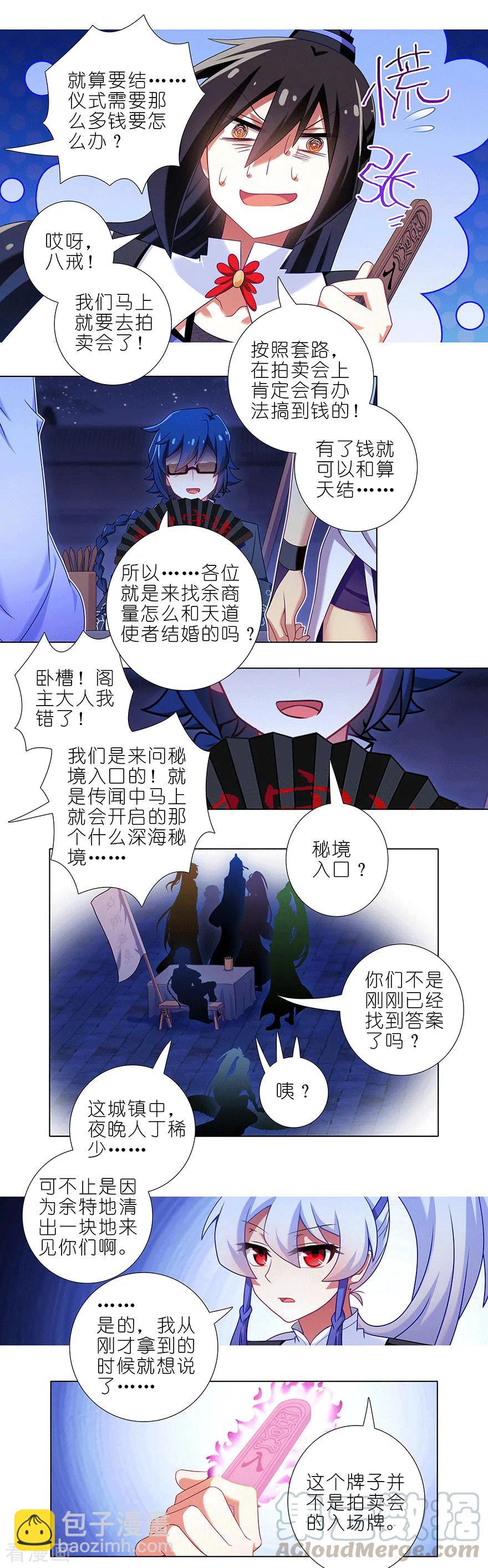 🍘我家大师兄脑子有坑 第367坑 来一趟说走就走的探险 第3页