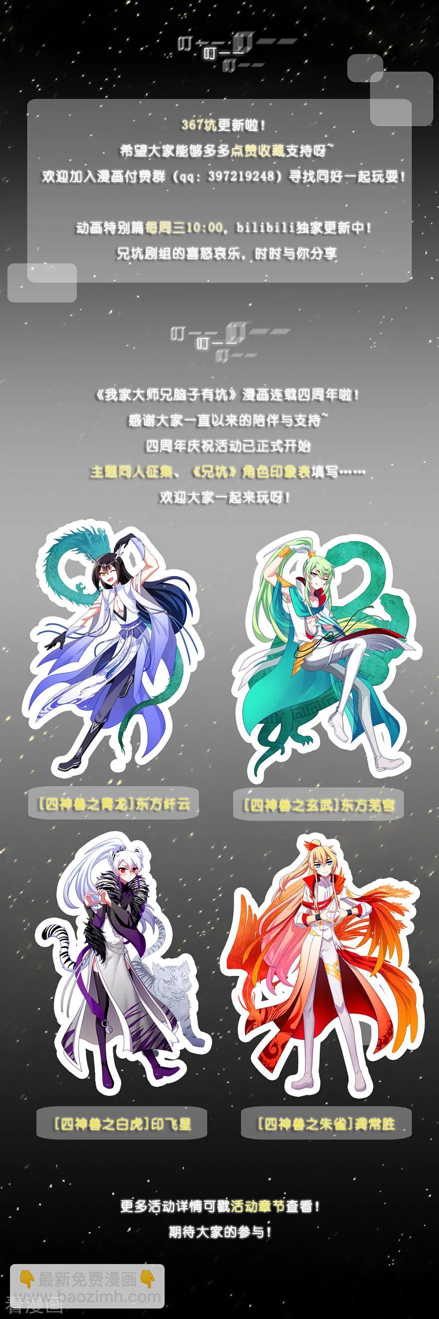 🍘我家大师兄脑子有坑 第367坑 来一趟说走就走的探险 第6页