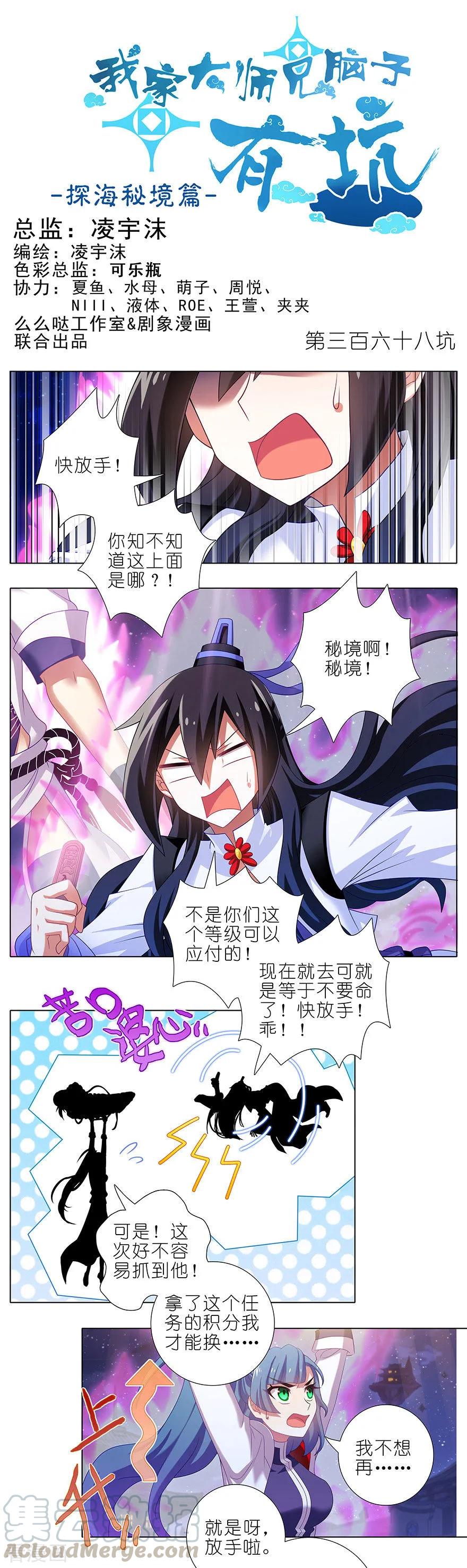 🍘我家大师兄脑子有坑 第368坑 等我回来就结婚！ 第1页