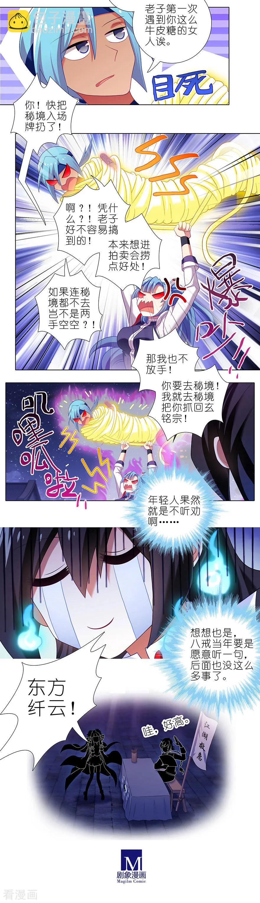 🍘我家大师兄脑子有坑 第368坑 等我回来就结婚！ 第2页