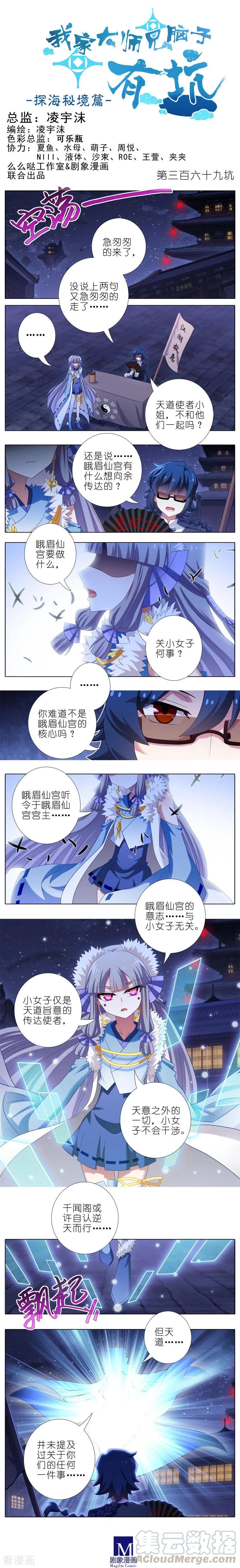 🍘我家大师兄脑子有坑 第369坑 来也匆匆，去也匆匆！ 第1页