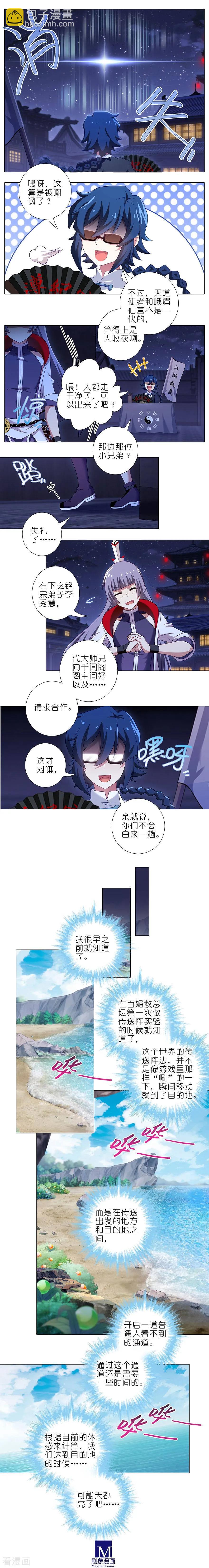 🍘我家大师兄脑子有坑 第369坑 来也匆匆，去也匆匆！ 第2页