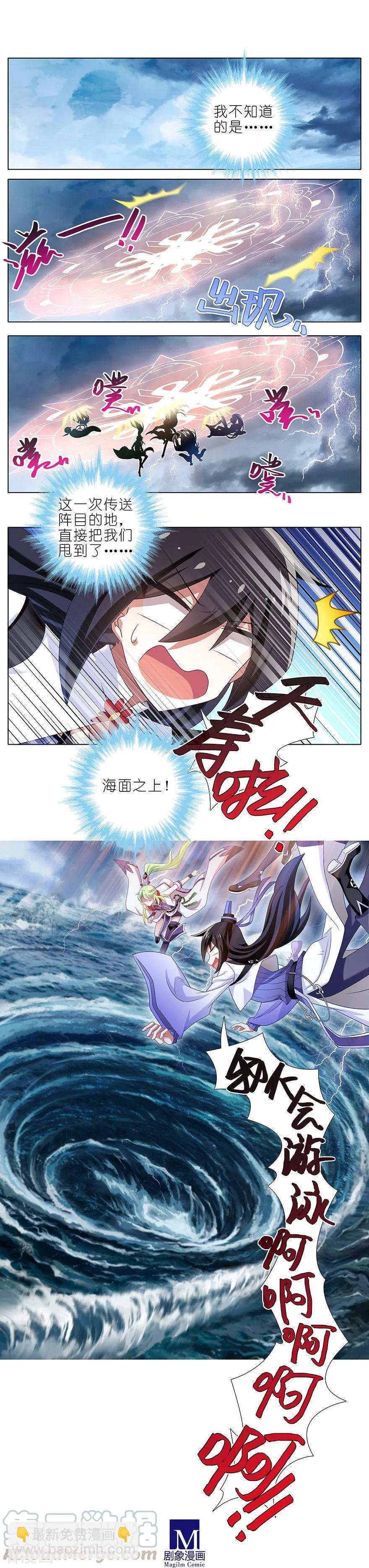 🍘我家大师兄脑子有坑 第369坑 来也匆匆，去也匆匆！ 第3页