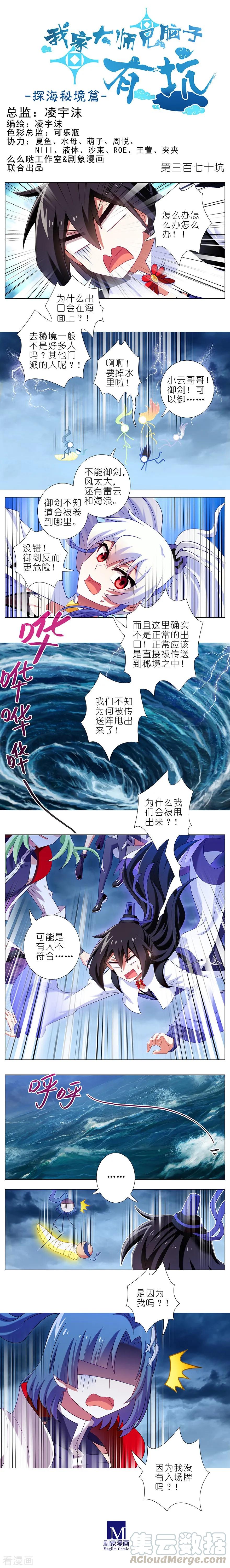 🍘我家大师兄脑子有坑 第370坑 电击PLAY？ 第1页