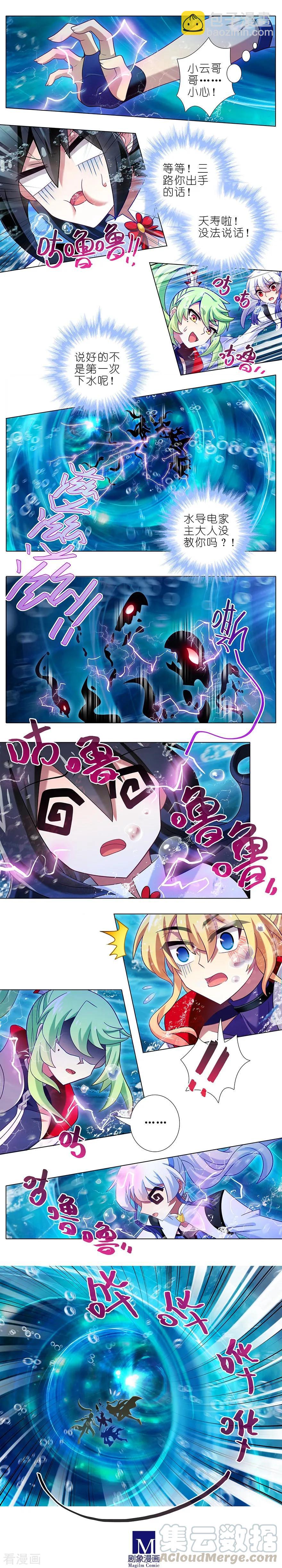 🍘我家大师兄脑子有坑 第370坑 电击PLAY？ 第3页