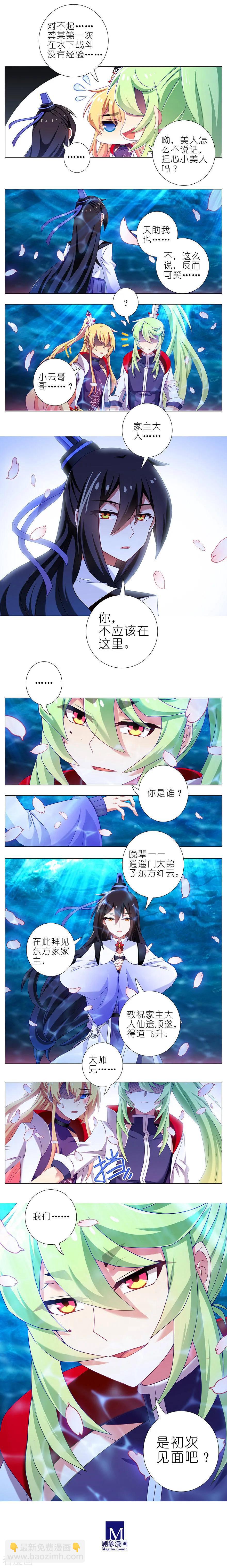 🍘我家大师兄脑子有坑 第372坑 初次见面！ 第2页