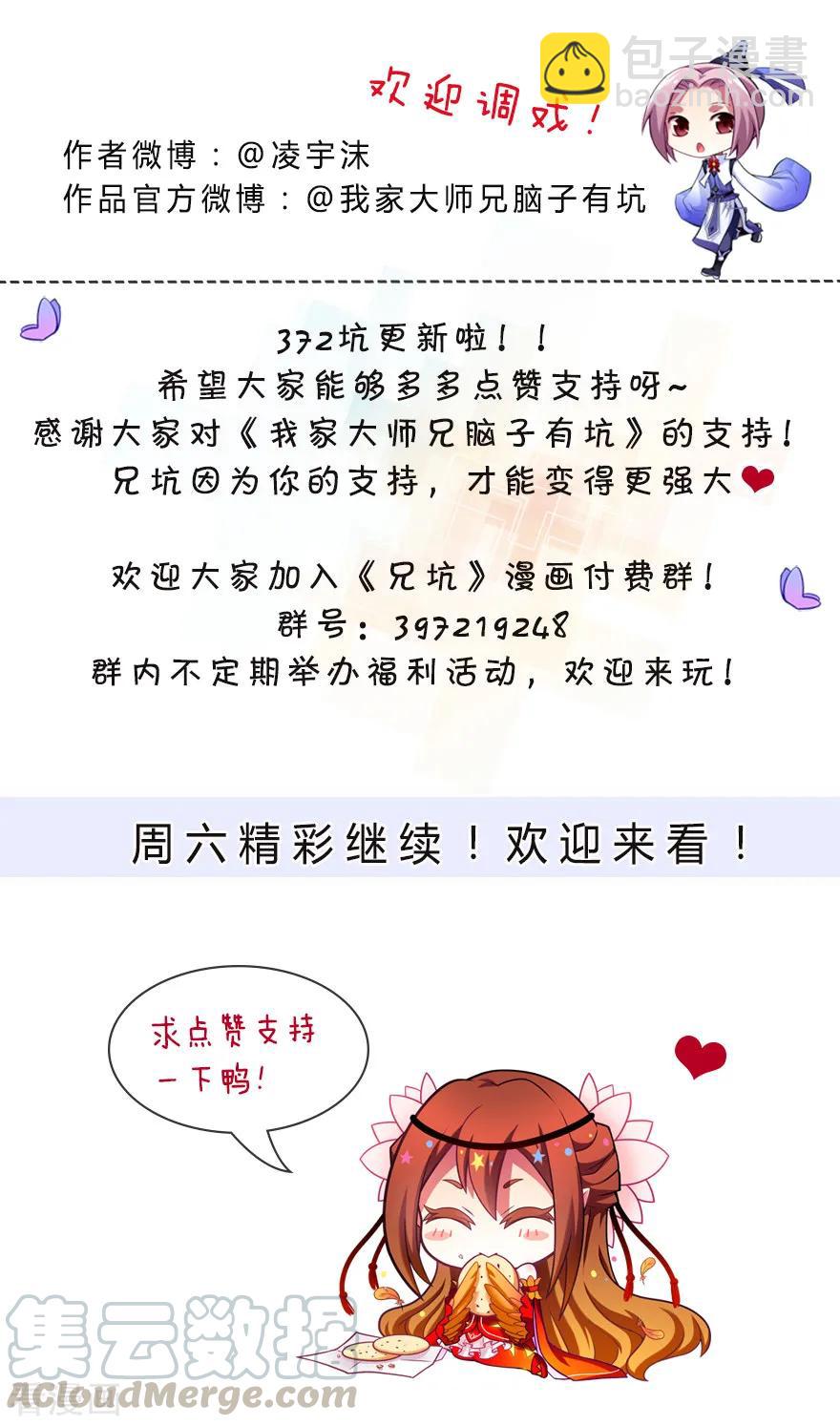 🍘我家大师兄脑子有坑 第372坑 初次见面！ 第3页
