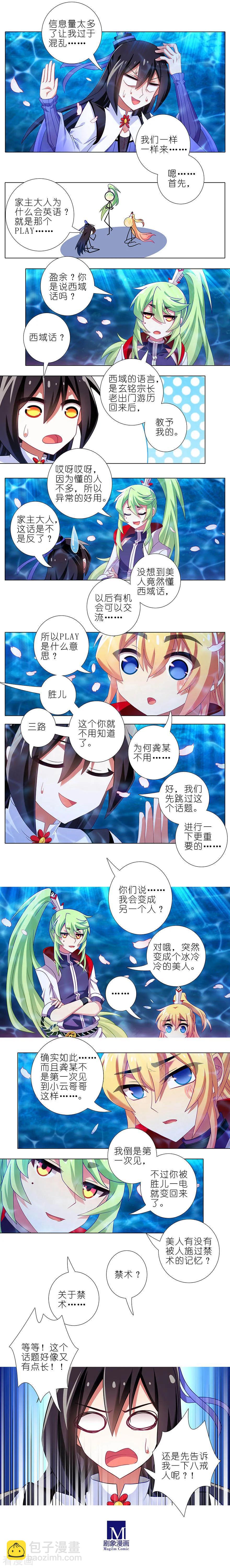 🍘我家大师兄脑子有坑 第375坑 八戒丢失的原因 第2页
